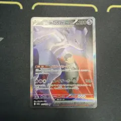 【センタリング◎】ロケット団のミュウツーex SAR MEGAドリーム