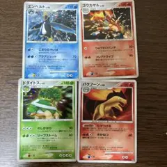 ポケモンカード DP 御三家 3枚セット ゴウカザル ドダイトス