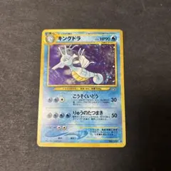 ポケモンカード キングドラ HP90 - メルカリ