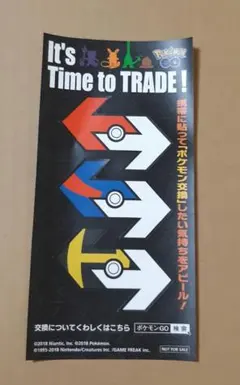 ポケモンGO トレードシール 2018年