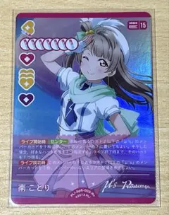 ラブライブ μ's ラブカ R+ 南ことり