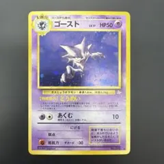 ポケモン ポケカ ポケットモンスター 旧裏 ゴースト 30周年 1996