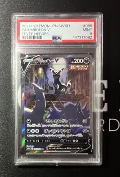 ブラッキーV SR S6a イーブイヒーローズ 084/069 PSA10 ブラッキーV SR: SA[S6a 085/069](強化拡張パック「イーブイヒーローズ