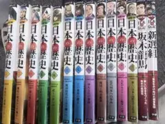 学研まんがNEW日本の歴史 - 1-12全巻　おまけ2巻