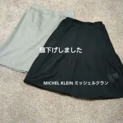 ミッシェルクラン　スカート