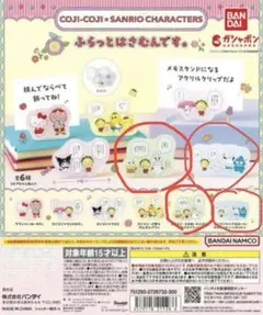 コジコジ サンリオ ふらっとはさむんです。 アクリルクリップ　2個セット