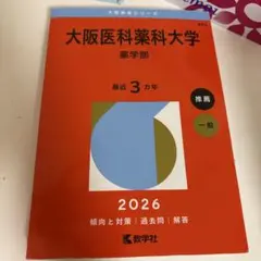 2026年最新】薬学部教科書の人気アイテム - メルカリ