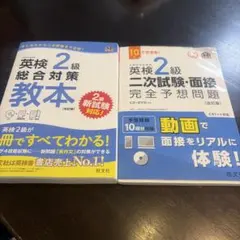 英検2級総合対策教本 : 文部科学省後援