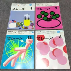 BRAIN ブレーン 2024年 4月号 5月号 6月号 12月号 4冊セット