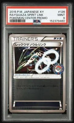 766.ポケモンカード レックウザソウルリンク 126/XY-P ポケセンプロモ
