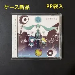 2026年最新】きくおミク5の人気アイテム - メルカリ