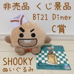 非売品 くじ景品 BT21 一番くじ BTS シュキ SHOOKY ぬいぐるみ