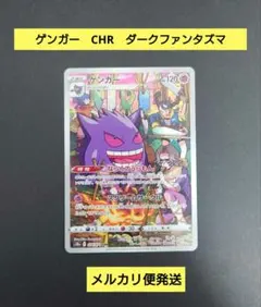 ゲンガー　CHR　ポケモンカード