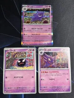 ゲンガー R スカーレット&バイオレット 強化拡張パック ポケモンカード