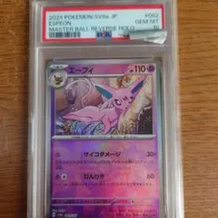 エーフィ SV8a テラスタルフェスex 062/187【PSA10】