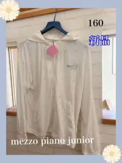【新品】メゾピアノジュニア 薄手パーカー シェル柄 160