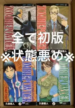 ZOMBIEPOWDER.】ゾンビパウダー 1-4巻[完結] 全巻 久保帯人 - メルカリ