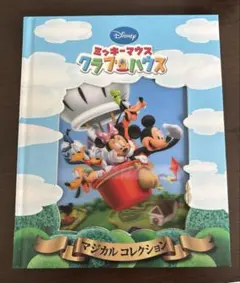 ミッキー マウス クラブハウス