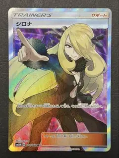 指差しシロナ sr ポケカ ポケモンカード シロナ SR PSA10 指差しシロナ シロナ sr 指差し psa10