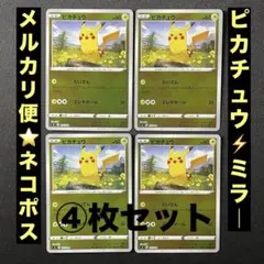 ピカチュウ SI スタートデッキ100 4枚　127/414 ポケモンカード