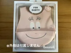 BARBAPAPA シリコンビブ お食事エプロン　※外箱は付属しません