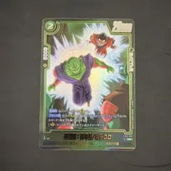 孫悟飯：青年期/ピッコロ R★ パラレル FB10-057 ドラゴンボ…