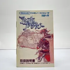 初代 ファイナルファンタジー 　説明書のみ H31
