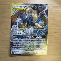 ルカリオ&メルメタルGX RR サン&ムーン ハイクラスパック タッグオールス…のサムネイル