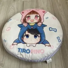 TIROPINO ちろぴの クッションのサムネイル