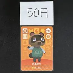【50円商品】 どうぶつの森 amiiboカード 002 たぬきち ②