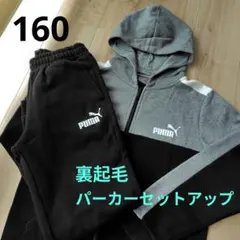 PUMA　プーマ　スウェット　パーカー　裏起毛　セットアップ　160