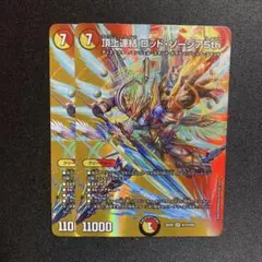 頂上連結 ロッドゾージア5th MAXレア2枚　DM25EX2