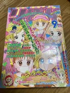 りぼん 1996年7月 付録 無 こどものおもちゃ 小花美穂 矢沢あい 吉住渉