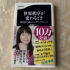 世界秩序が変わるとき 新自由主義からのゲームチェンジ