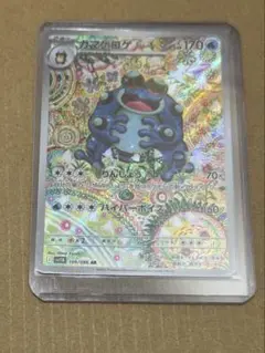 ポケモンカード ガマゲロゲ AR 109/086