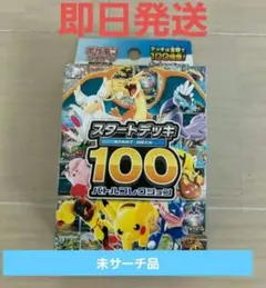 2026年最新】ポケモンカード スタートデッキ100 未開封の人気アイテム
