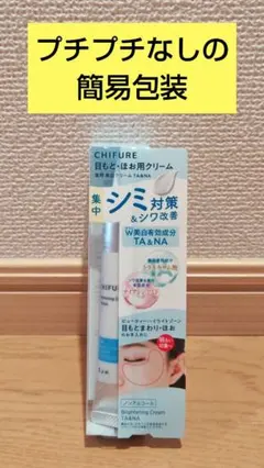 目もと・ほお用クリームのサムネイル