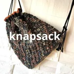 【新作】ハンドメイド　ナップサック　編み物　２way 男女兼用　ハロウィン色５２