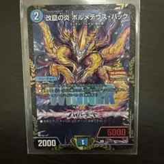 改竄の炎 ボルメテウス・ハック WINNERプロモ - メルカリ