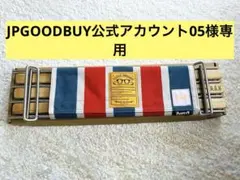 JPGOODBUY公式アカウント05 様専用のサムネイル