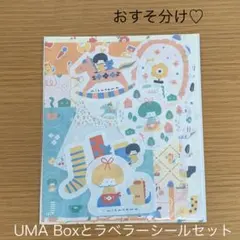 mizutamaさん♡UMA BOX♡ラベラーシール♡おすそ分けのサムネイル