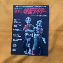 ビジュアル全集 人造人間キカイダー テレビマガジン特別編集 - メルカリ