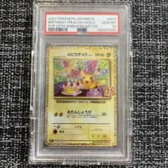 2026年最新】お誕生日ピカチュウ 25th psa10の人気アイテム - メルカリ