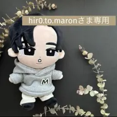 hir0.to.maronさま専用　すのチルBIGぬい服　イニシャルパーカー