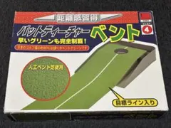 ゴルフ パターマット パットティーチャーベント パター練習