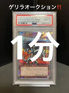 2026年最新】レッドアイズブラックメタルドラゴンの人気アイテム