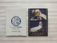 ミュージカル『刀剣乱舞』 ～陸奥一蓮～ ★ランダムフィルム★山姥切国広★加藤大悟