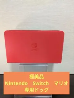 【極美品】Nintendo Switch　有機ELマリオドッグ単品