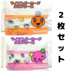 めめっちふらわっち ２枚 たまごっち マイナンバーカードケース サンキューマート