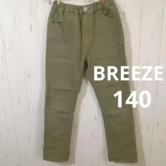 BREEZE カーキ色 長ズボン 140